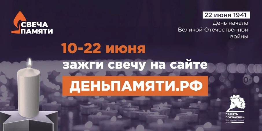 День памяти! День памяти!.